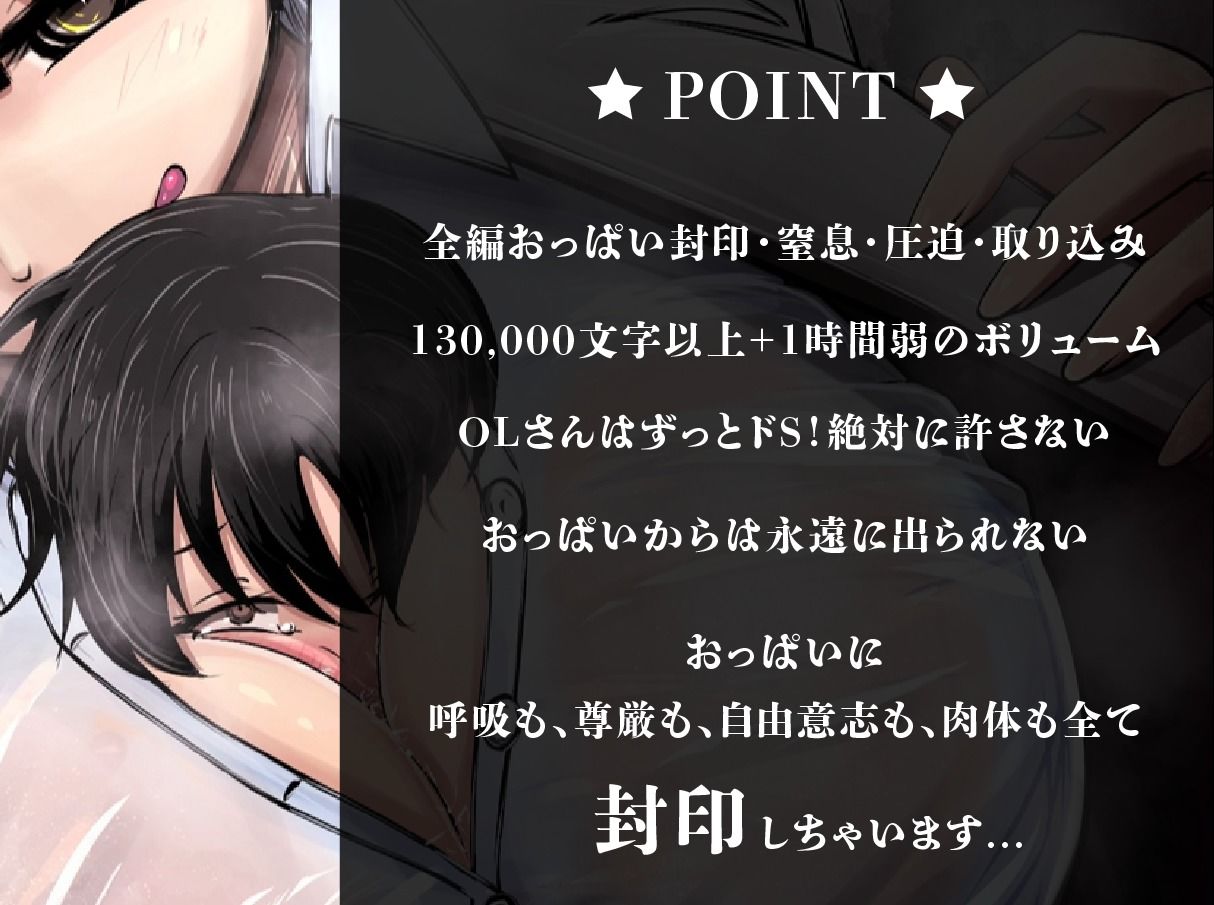 【おっぱい封印】理不尽爆乳OLにおっぱい封印されちゃうぅ！【音声作品】 - サンプル画像 4