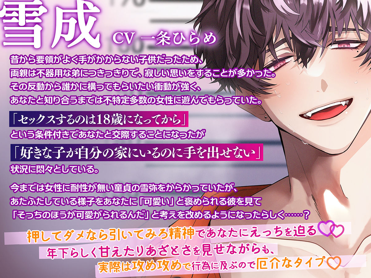 【童貞詐称罪！】おねえちゃん陥落宣言〜年下ヤリチンあざと彼氏からの誘惑おねだり媚び甘えっち〜 - サンプル画像 2