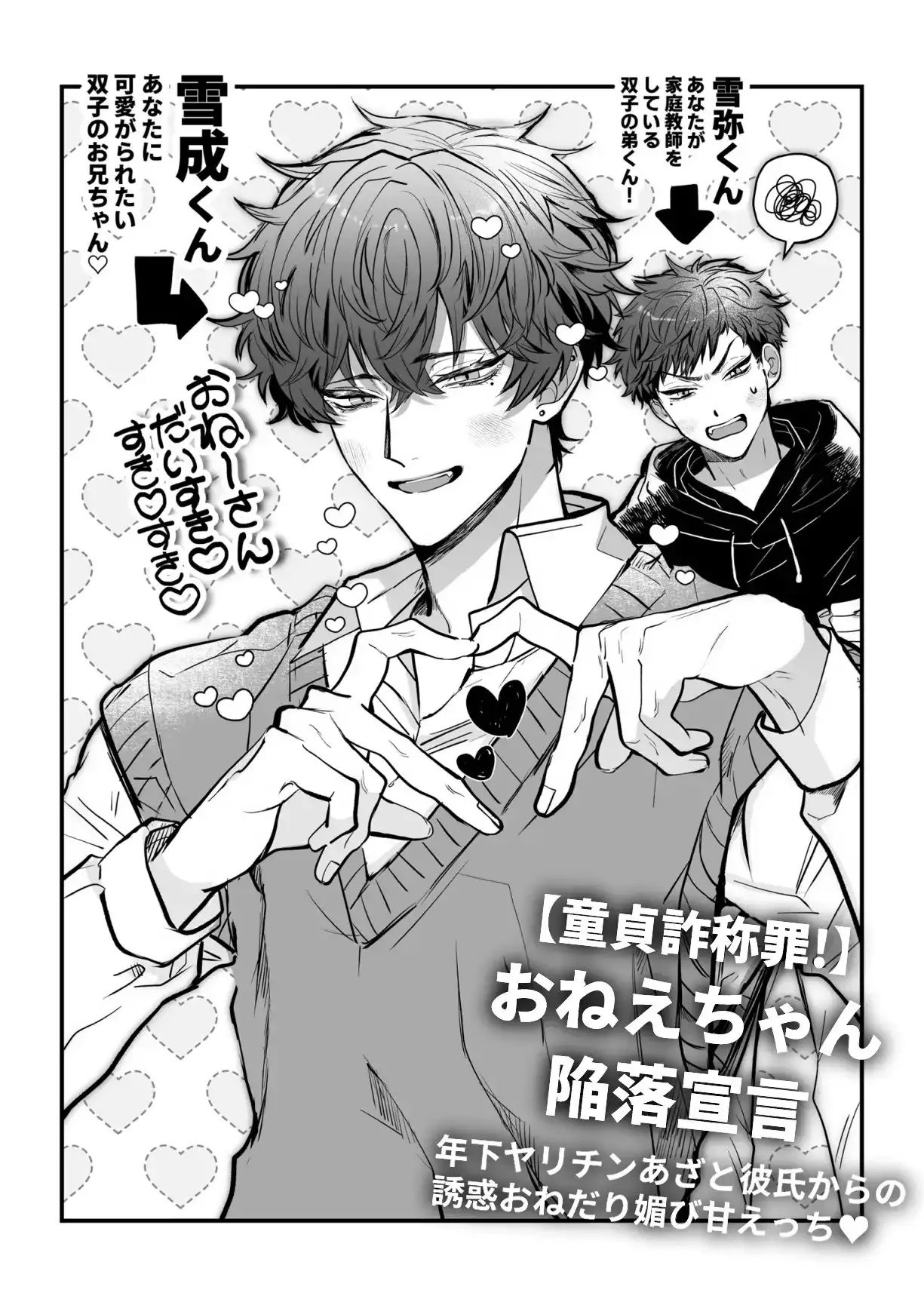 【童貞詐称罪！】おねえちゃん陥落宣言〜年下ヤリチンあざと彼氏からの誘惑おねだり媚び甘えっち〜 - サンプル画像 3