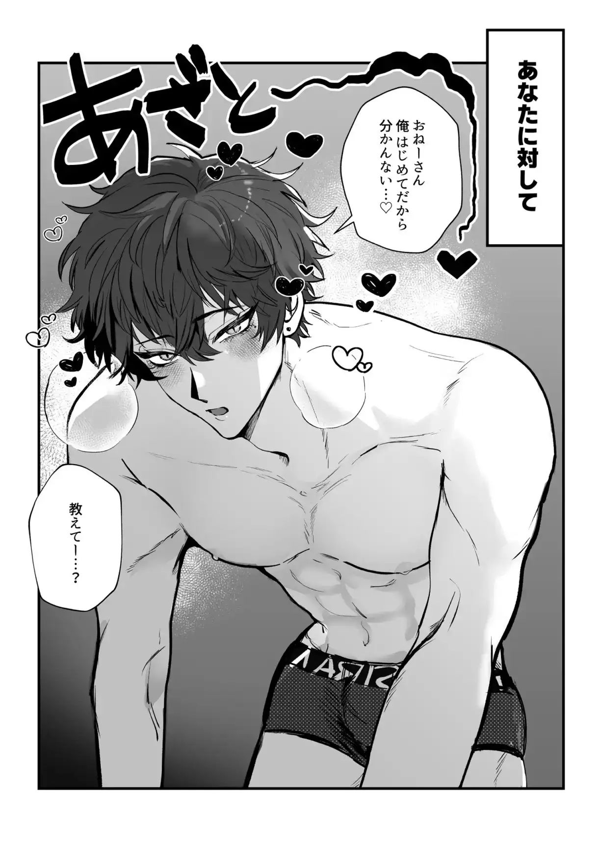 【童貞詐称罪！】おねえちゃん陥落宣言〜年下ヤリチンあざと彼氏からの誘惑おねだり媚び甘えっち〜 - サンプル画像 4