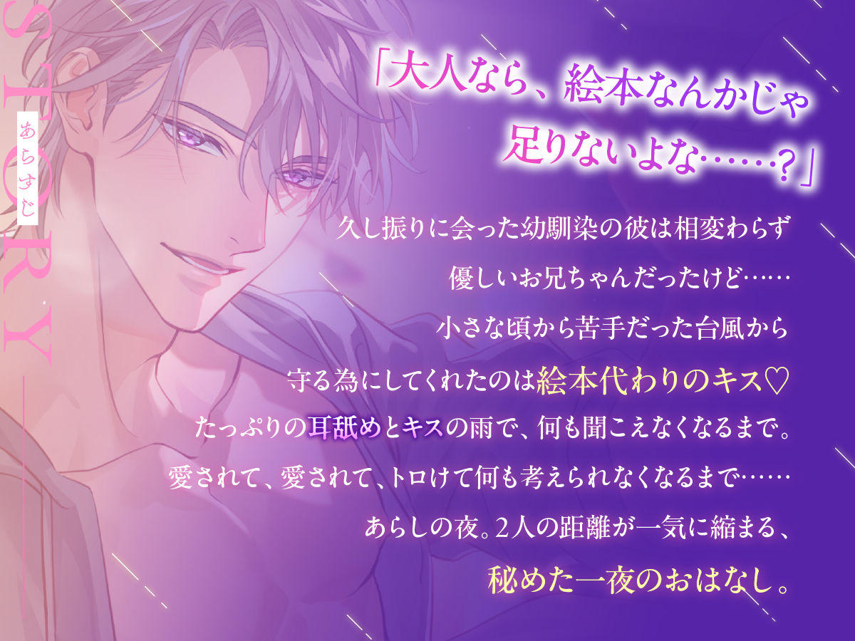 【濃厚耳舐め×キスの雨】あらしの夜は、お兄ちゃんと。 〜年上幼馴染とトロけて何も考えられなくなるまで溺愛えっち〜 - サンプル画像 1