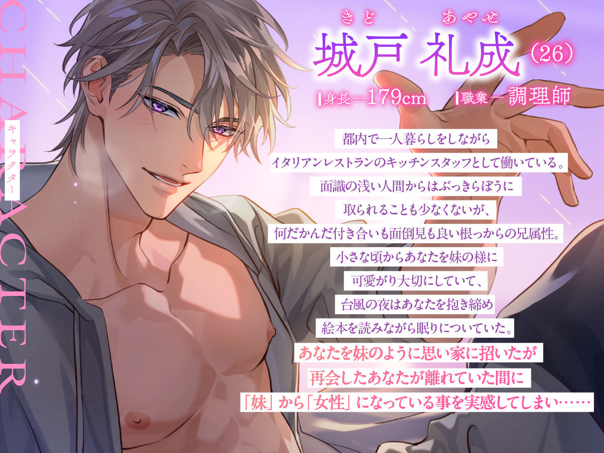 【濃厚耳舐め×キスの雨】あらしの夜は、お兄ちゃんと。 〜年上幼馴染とトロけて何も考えられなくなるまで溺愛えっち〜 - サンプル画像 2