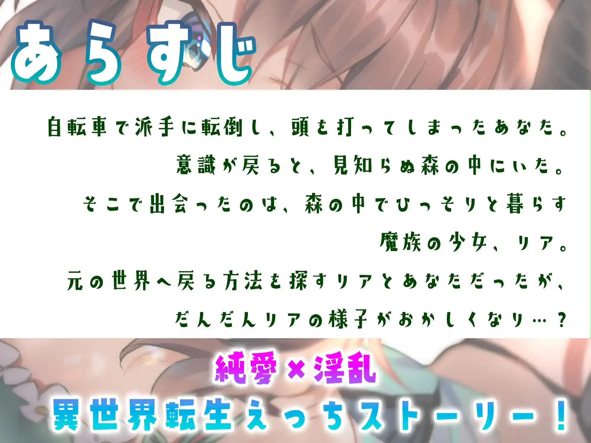 えっちなリアの純愛魔法〜異世界に飛ばされたら〇〇〇な目にあいました〜 - サンプル画像 2