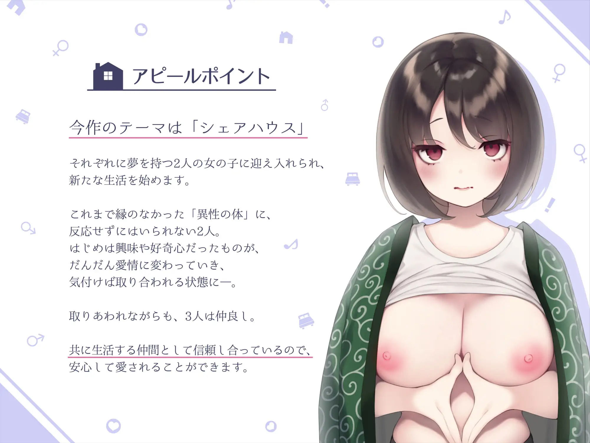 シェア！部屋もチ●ポも共有です♪ - サンプル画像 3