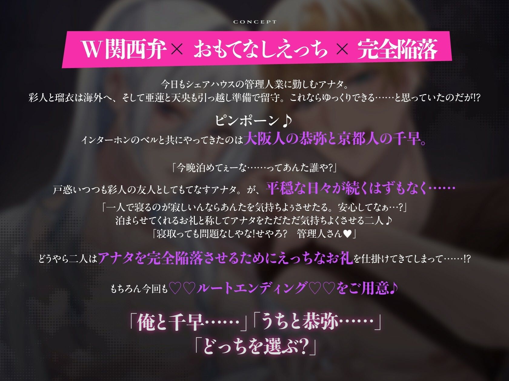 【濃密（はーと）141分】W関西弁なお兄さんたちから激甘感情を向けられまくる奪われ溺愛レ○プ〜君はヤンデレシェアハウスの管理人さんスピンオフ2〜 - サンプル画像 2