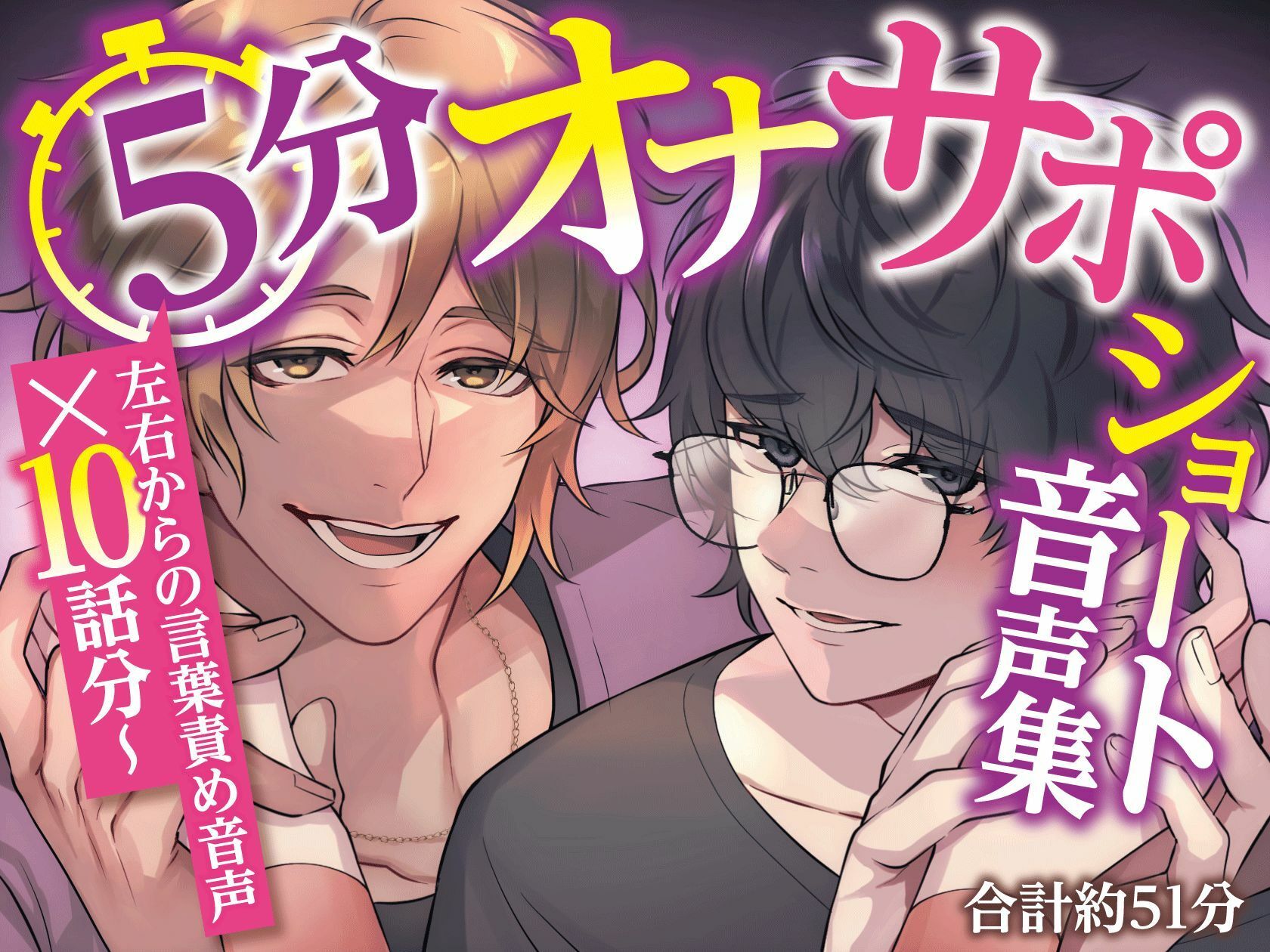 5分オナサポショート音声集【短時間でサクッとオナニーしたい乙女向けショート音声×10話分（合計約51分）】 - サンプル画像 4