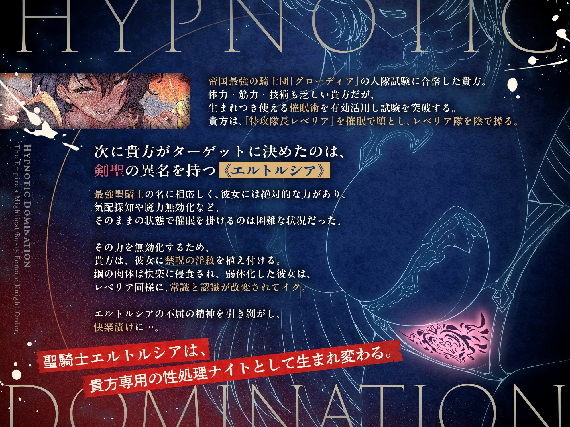 【10/9まで期間限定★特典ボイス付40％オフ】帝国最強の巨乳女騎士団 催●征服II 不屈の精神と快楽淫紋 剣聖エルトルシア（洗脳、オホ声） - サンプル画像 3
