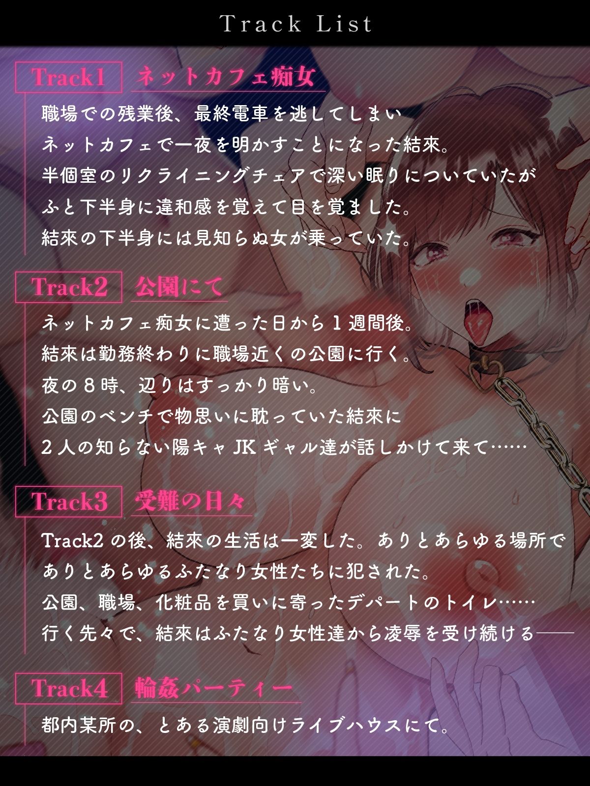 【ふたなりモブレ】キャラ31人全員声ありの輪●凌●〜めくるめく快楽恥辱の日々〜《ユイナ》 - サンプル画像 6
