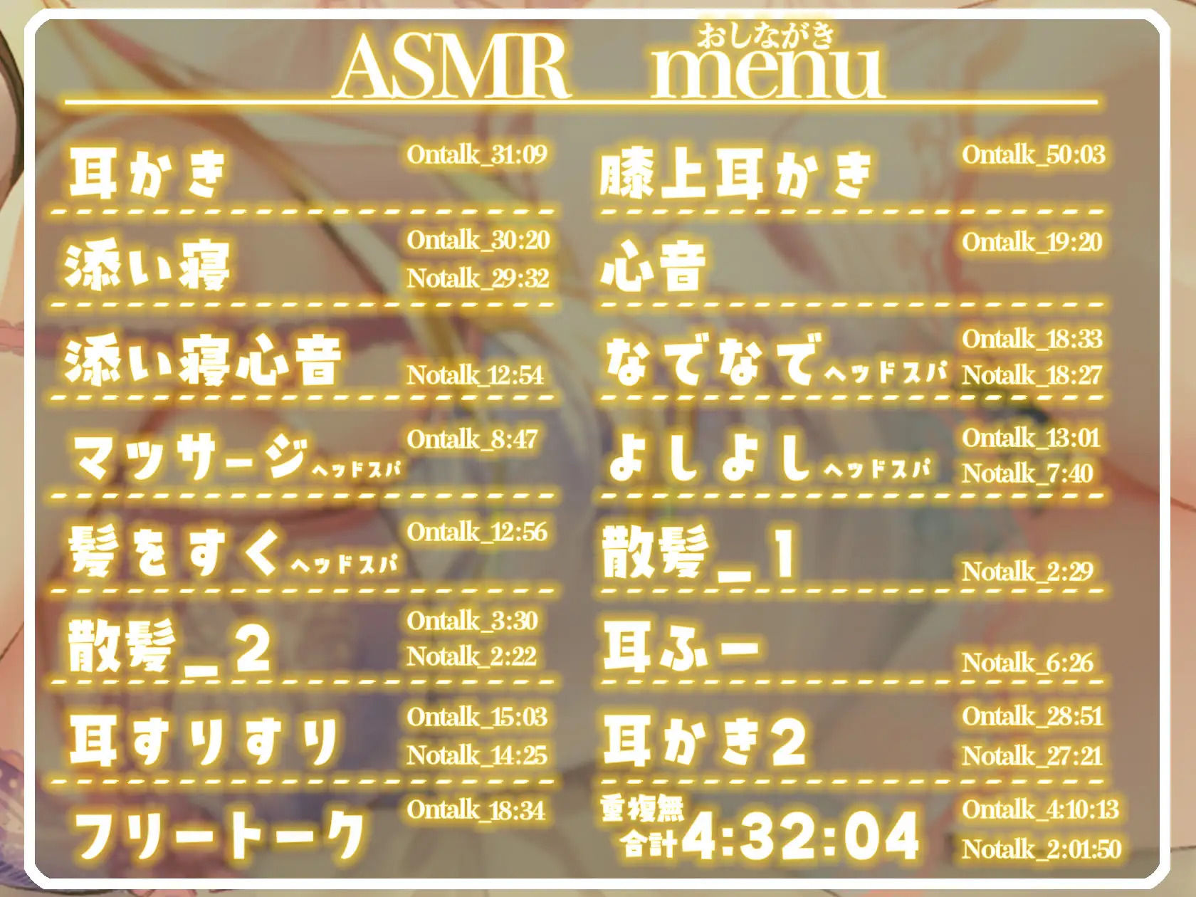 癒しの4時間 ASMR音源集〜眠れない夜、そばにいるよ〜 - サンプル画像 3