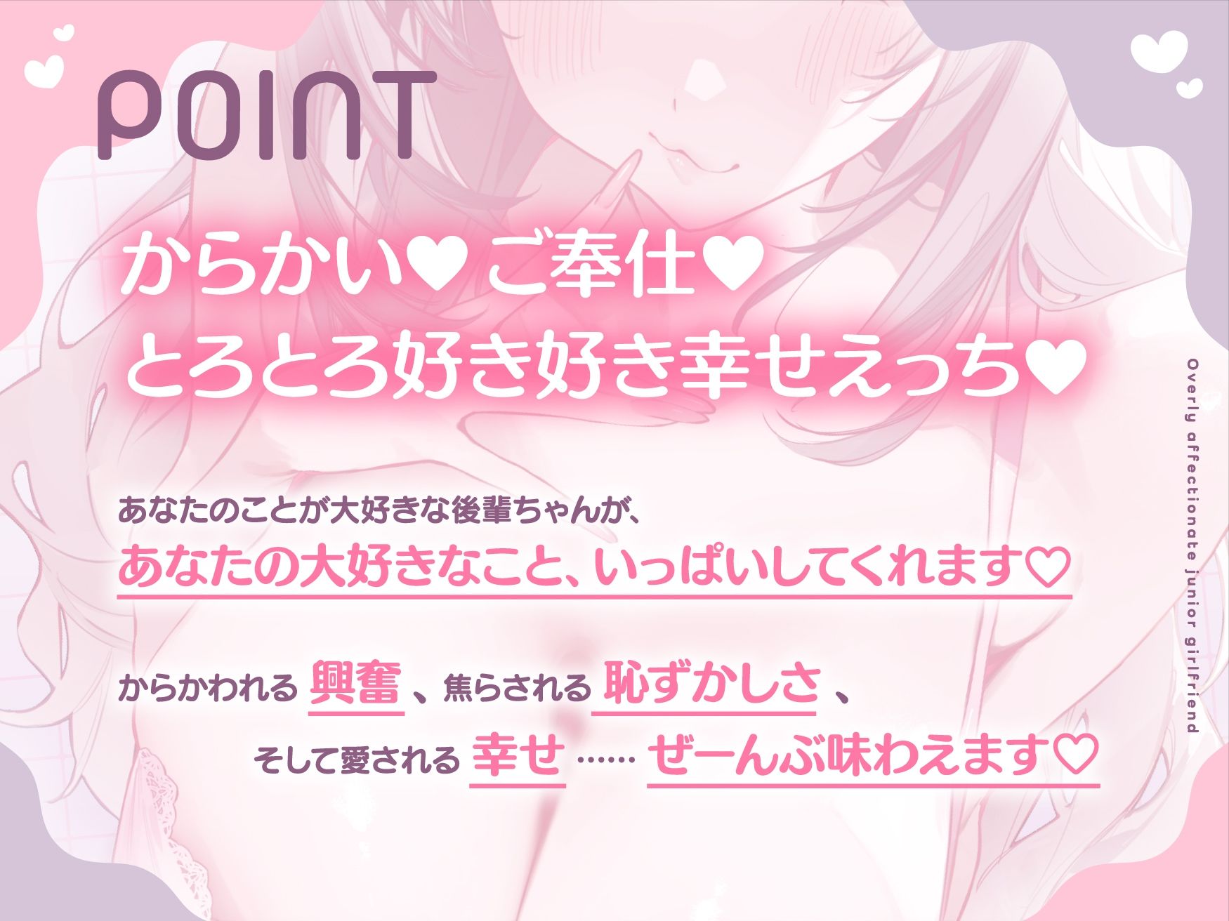 溺愛後輩カノジョ 好きすぎてハメ♪べろちゅ〜大好き耳舐め大好き♪愛しの先輩に尽くします - サンプル画像 2