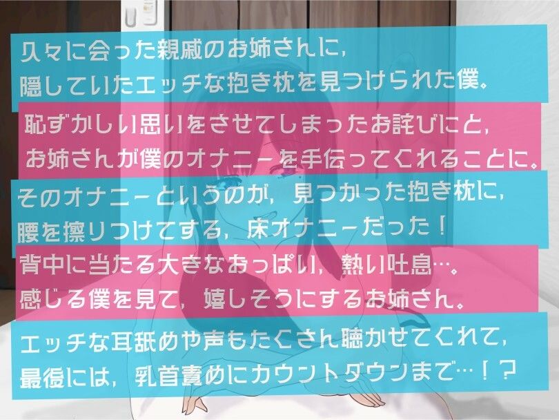 【床オナ特化】【サークル初作品】親戚のお姉さんの前で抱き枕にこすりつけオナサポ - サンプル画像 1