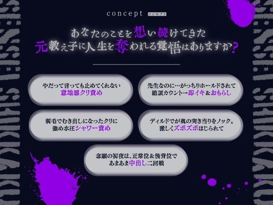 先生失格〜貴女がくれた嘘の続きを、今もまだ待っている〜「先生はただの’女’として、俺に犯●れればいいんだよ。俺に愛されて、抱かれて、ぐちゃぐちゃになるしかないんだよ」 - サンプル画像 1