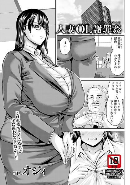 人妻OL謝罪姦 【単話】（単話）