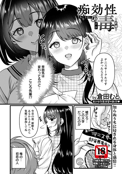 痴効性の毒 〜前編〜 【単話】（単話）