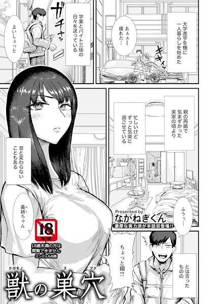 獣の巣穴 【単話】（単話）