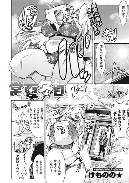 常夏冬日（単話）