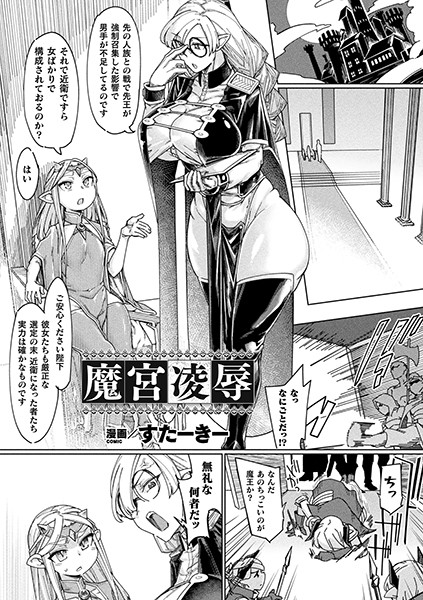 魔宮凌●（単話）