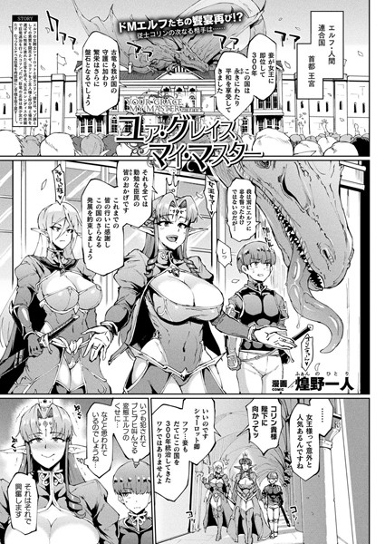 ユア・グレイス、マイ・マスター（単話）