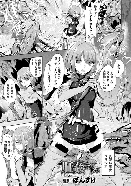 肛姦VirginDrain（単話）