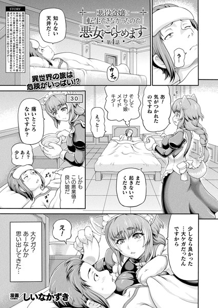 悪役令嬢に転生できなかったので悪女をこらしめます（単話）