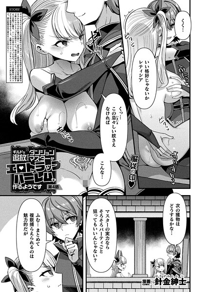 ギルドを追放されたダンジョンマスターがエロトラップでハーレムを作るようです（単話）