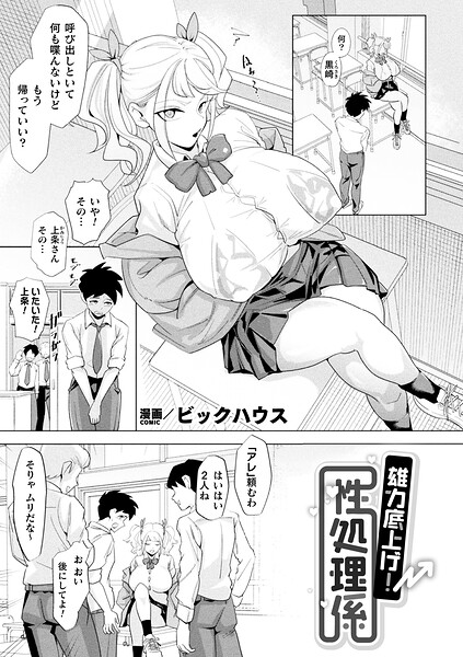 雄力底上げ！性処理係【単話】（単話）