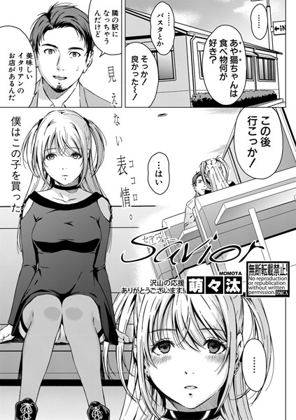 Savior（単話）