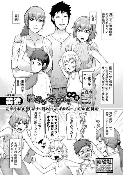 義母が孕むまで（単話）
