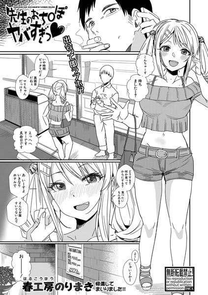 先生のおち○ぽヤバすぎっ