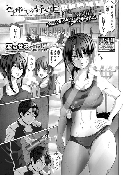 陸上部にいる好きなヒト