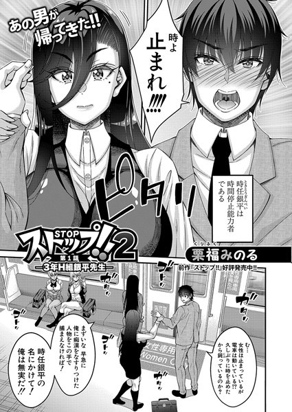 ストップ！！2 〜3年H組銀平先生〜（単話）