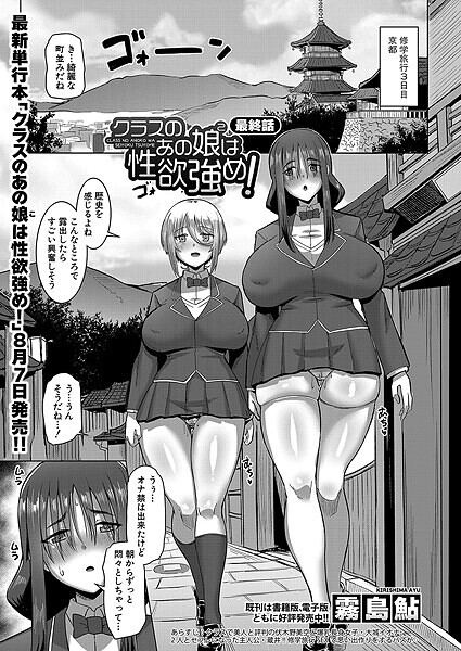 クラスのあの娘は性欲強め！（単話）