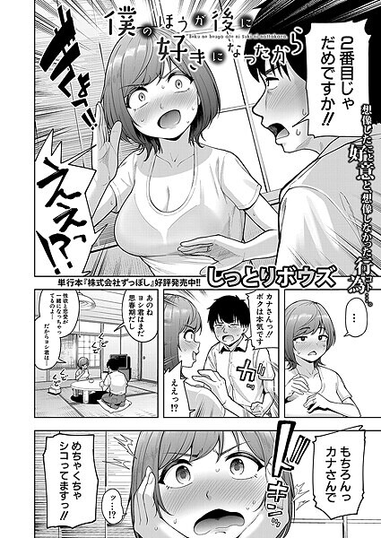 僕のほうが後に好きになったから（単話）