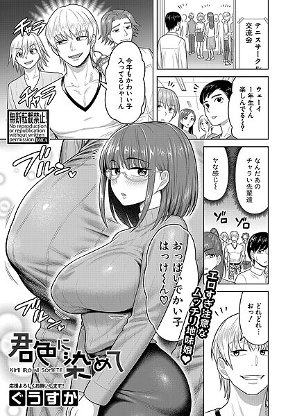 君色に染めて（単話）