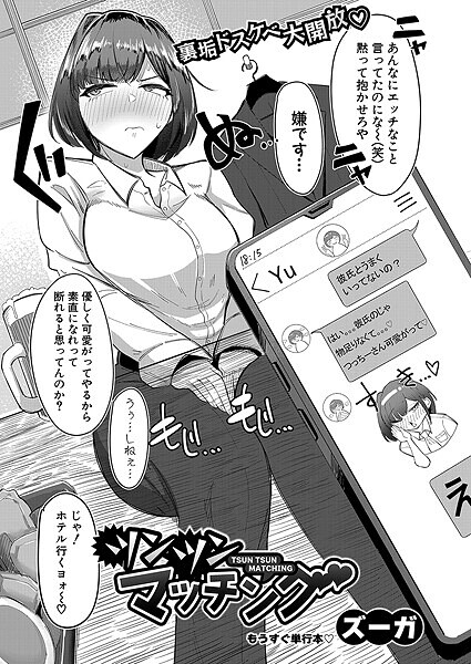 ツンツンマッチング（単話）