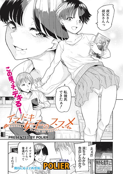 イマドキ女子のススメ（単話）