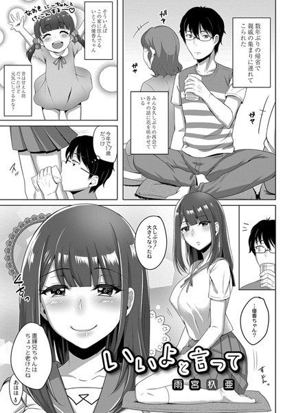 いいよと言って（単話）