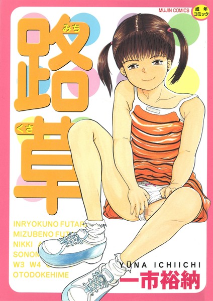 路草