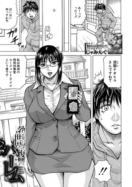 勃たない世界で復讐ハーレムを（単話）