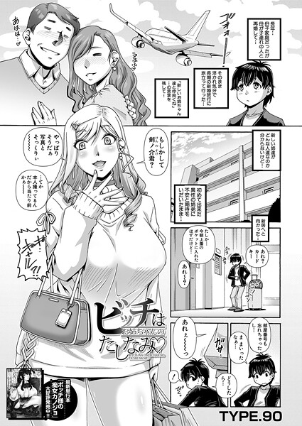 ビッチはお姉ちゃんのたしなみ▽（単話）
