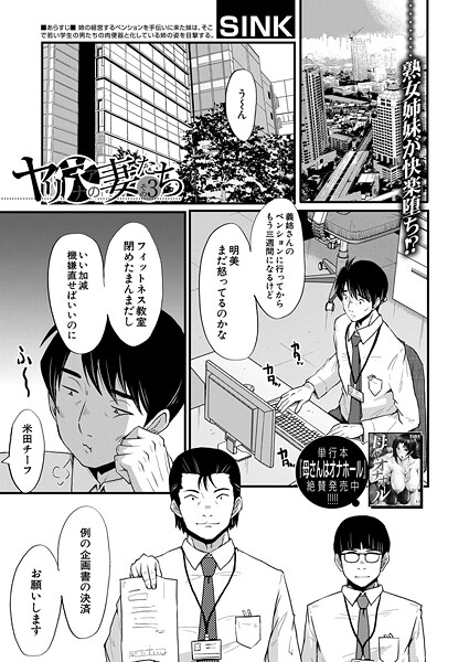 ヤリ穴の妻たち（単話）