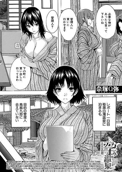 淫湯！孕み温泉（単話）