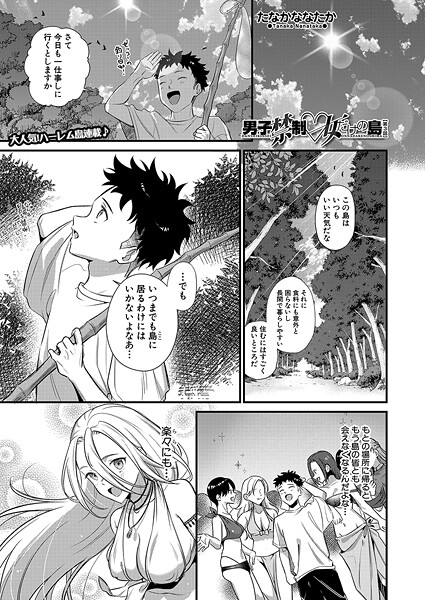 男子禁制▽女だけの島 （単話）