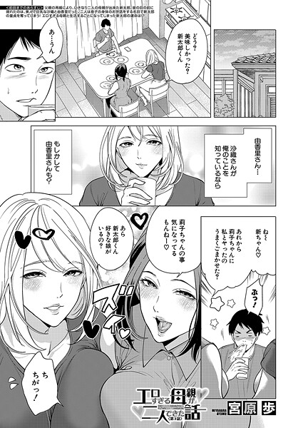 エロすぎる母親が二人できた話（単話）