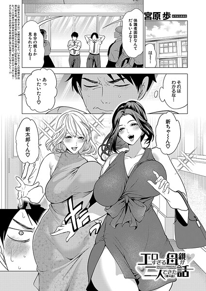 エロすぎる母親が二人できた話（単話）