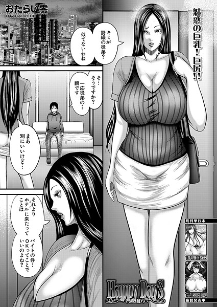 Happy Days（単話）