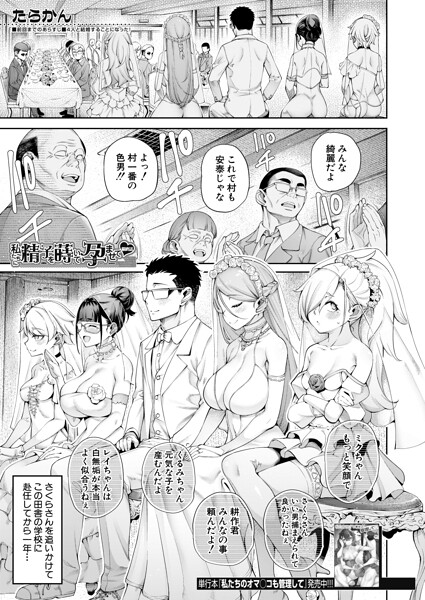 私たちに精子を蒔いて孕ませて（単話）