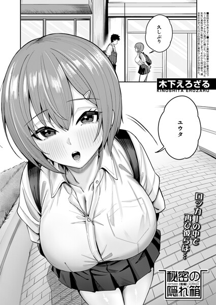 秘密の隠れ箱（単話）