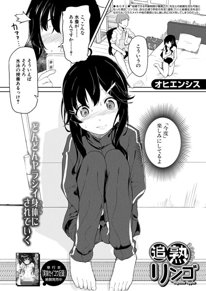 追熟りんご（単話）