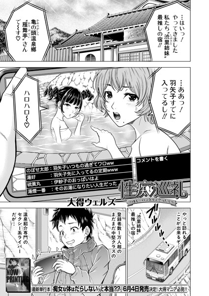 性痴巡礼（単話）